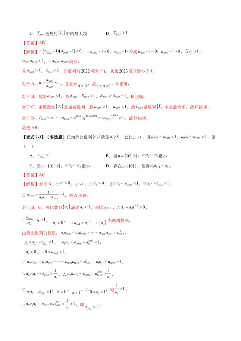 第03讲等比数列及其前n项和（九大题型）（讲义）（解析版）_02高考数学_2025年新高考资料_一轮复习_2025年高考数学一轮复习讲练测（新教材新高考，含2024高考真题）_第六章数列