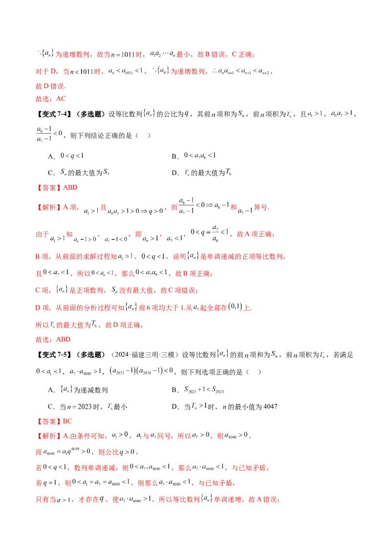 第03讲等比数列及其前n项和（九大题型）（讲义）（解析版）_02高考数学_2025年新高考资料_一轮复习_2025年高考数学一轮复习讲练测（新教材新高考，含2024高考真题）_第六章数列