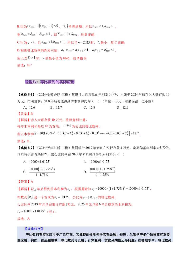 第03讲等比数列及其前n项和（九大题型）（讲义）（解析版）_02高考数学_2025年新高考资料_一轮复习_2025年高考数学一轮复习讲练测（新教材新高考，含2024高考真题）_第六章数列