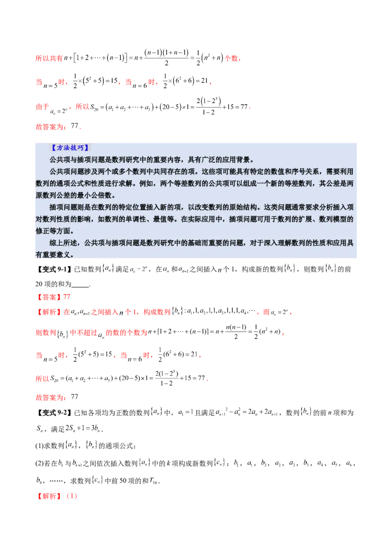 第03讲等比数列及其前n项和（九大题型）（讲义）（解析版）_02高考数学_2025年新高考资料_一轮复习_2025年高考数学一轮复习讲练测（新教材新高考，含2024高考真题）_第六章数列