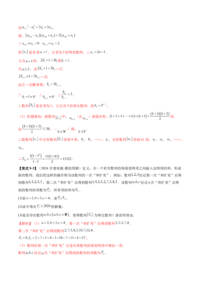 第03讲等比数列及其前n项和（九大题型）（讲义）（解析版）_02高考数学_2025年新高考资料_一轮复习_2025年高考数学一轮复习讲练测（新教材新高考，含2024高考真题）_第六章数列