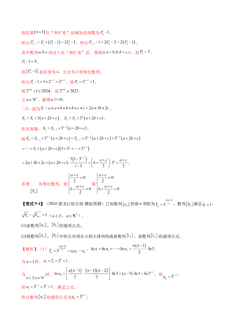 第03讲等比数列及其前n项和（九大题型）（讲义）（解析版）_02高考数学_2025年新高考资料_一轮复习_2025年高考数学一轮复习讲练测（新教材新高考，含2024高考真题）_第六章数列