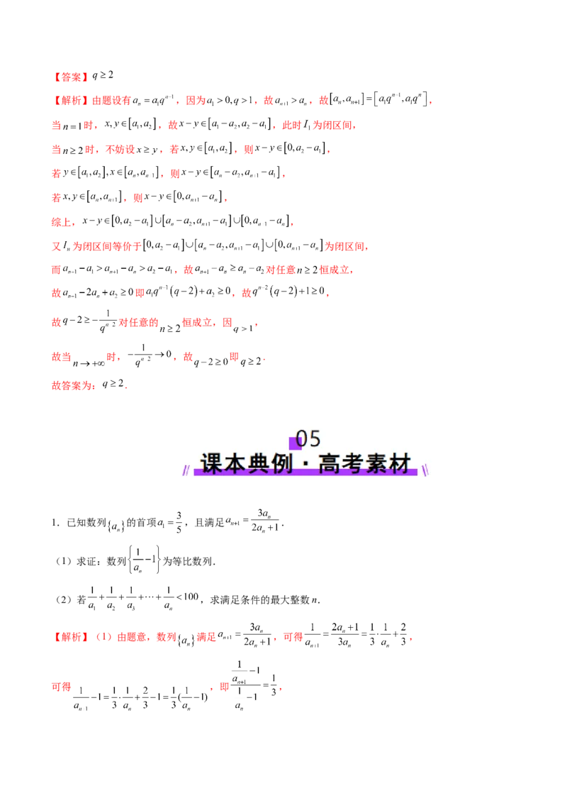 第03讲等比数列及其前n项和（九大题型）（讲义）（解析版）_02高考数学_2025年新高考资料_一轮复习_2025年高考数学一轮复习讲练测（新教材新高考，含2024高考真题）_第六章数列