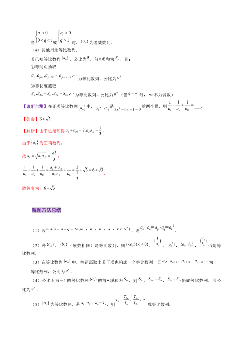 第03讲等比数列及其前n项和（九大题型）（讲义）（解析版）_02高考数学_2025年新高考资料_一轮复习_2025年高考数学一轮复习讲练测（新教材新高考，含2024高考真题）_第六章数列