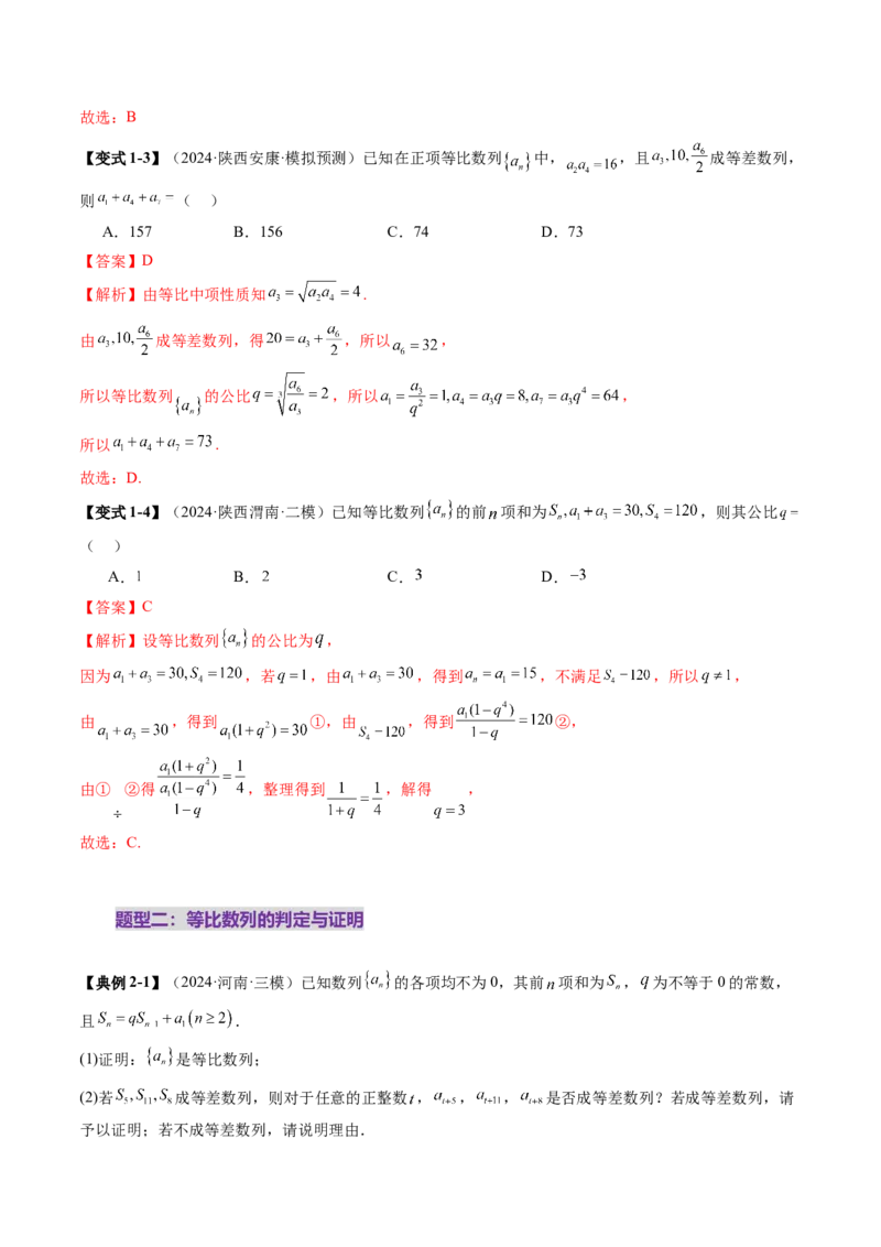 第03讲等比数列及其前n项和（九大题型）（讲义）（解析版）_02高考数学_2025年新高考资料_一轮复习_2025年高考数学一轮复习讲练测（新教材新高考，含2024高考真题）_第六章数列