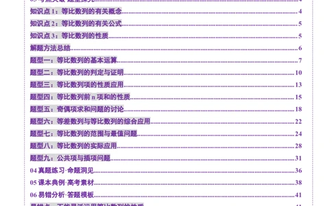 第03讲等比数列及其前n项和（九大题型）（讲义）（解析版）_02高考数学_2025年新高考资料_一轮复习_2025年高考数学一轮复习讲练测（新教材新高考，含2024高考真题）_第六章数列