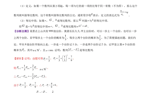 第03讲等比数列及其前n项和（九大题型）（讲义）（解析版）_02高考数学_2025年新高考资料_一轮复习_2025年高考数学一轮复习讲练测（新教材新高考，含2024高考真题）_第六章数列