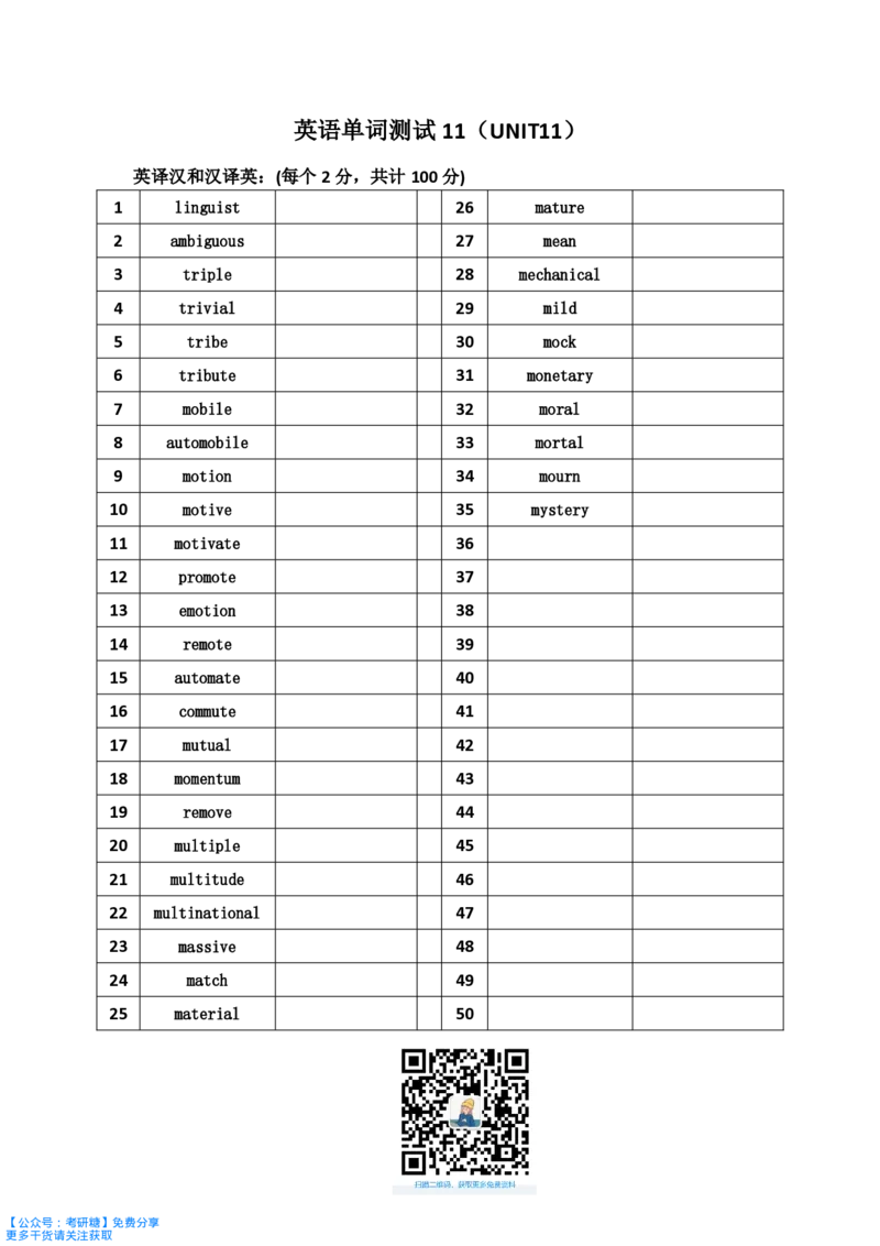 单词之间默写本_27考研真题_考研英语一、二真题+解析（1994-2026）_考研词汇默写本合集