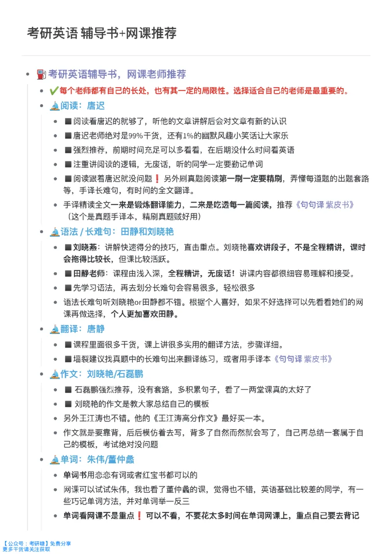 单词之间默写本_27考研真题_考研英语一、二真题+解析（1994-2026）_考研词汇默写本合集