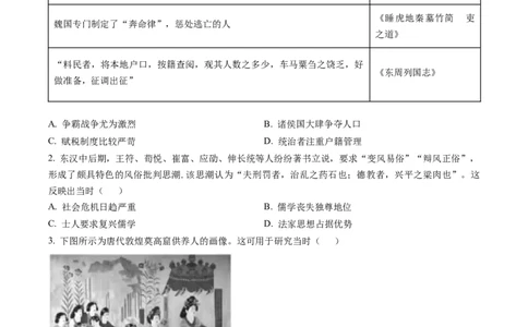 福建省宁德市博雅培文学校2023届高三一模历史试题（原卷版）_07高考历史_历史高考模拟题_新高考_2023年_福建省宁德市博雅培文学校2023届高三一模历史试题