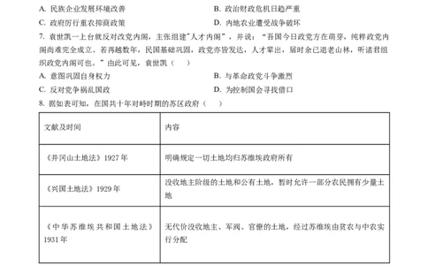 福建省宁德市博雅培文学校2023届高三一模历史试题（原卷版）_07高考历史_历史高考模拟题_新高考_2023年_福建省宁德市博雅培文学校2023届高三一模历史试题