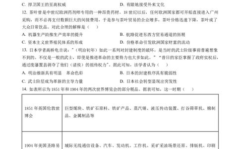 福建省宁德市博雅培文学校2023届高三一模历史试题（原卷版）_07高考历史_历史高考模拟题_新高考_2023年_福建省宁德市博雅培文学校2023届高三一模历史试题