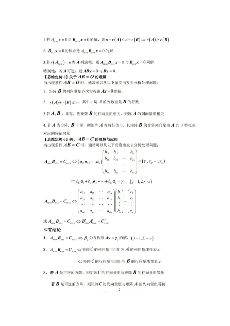 《线性代数》常考思维定势_27考研真题_考研数学一、二、三历年真题+考研数学资料（1994-2026）_数学高分笔记_线性代数36个思维定势