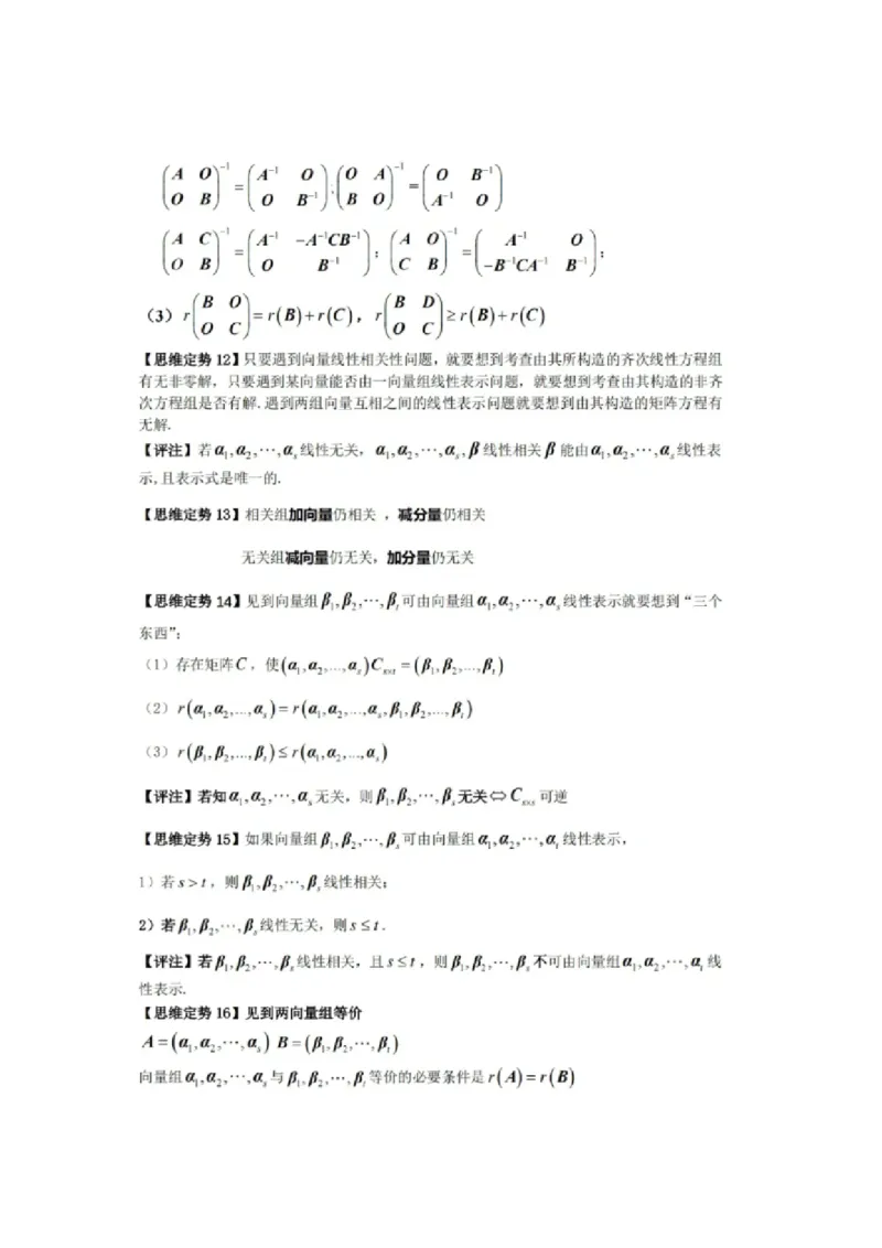 《线性代数》常考思维定势_27考研真题_考研数学一、二、三历年真题+考研数学资料（1994-2026）_数学高分笔记_线性代数36个思维定势