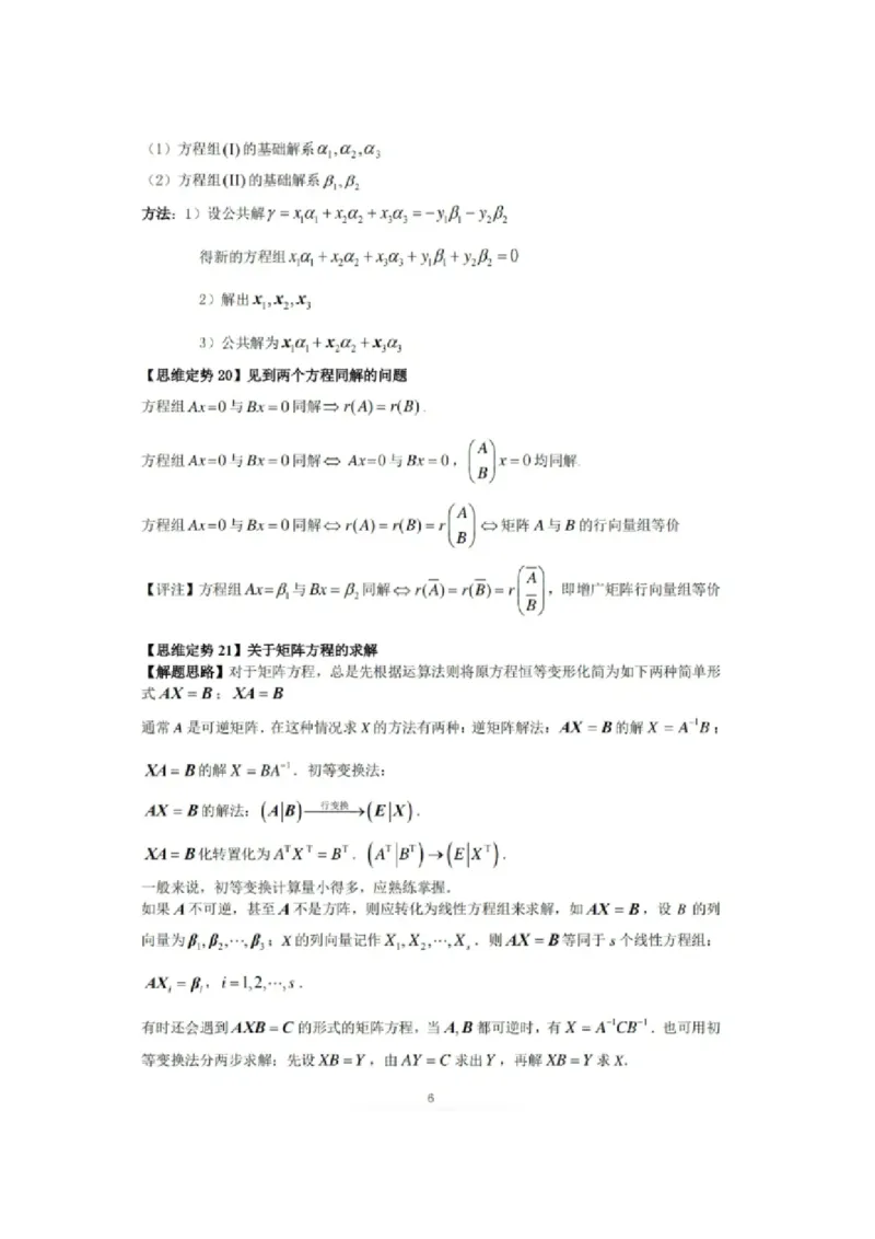 《线性代数》常考思维定势_27考研真题_考研数学一、二、三历年真题+考研数学资料（1994-2026）_数学高分笔记_线性代数36个思维定势