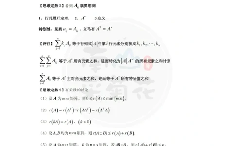 《线性代数》常考思维定势_27考研真题_考研数学一、二、三历年真题+考研数学资料（1994-2026）_数学高分笔记_线性代数36个思维定势