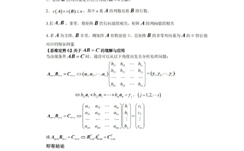 《线性代数》常考思维定势_27考研真题_考研数学一、二、三历年真题+考研数学资料（1994-2026）_数学高分笔记_线性代数36个思维定势