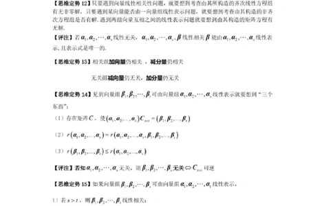 《线性代数》常考思维定势_27考研真题_考研数学一、二、三历年真题+考研数学资料（1994-2026）_数学高分笔记_线性代数36个思维定势