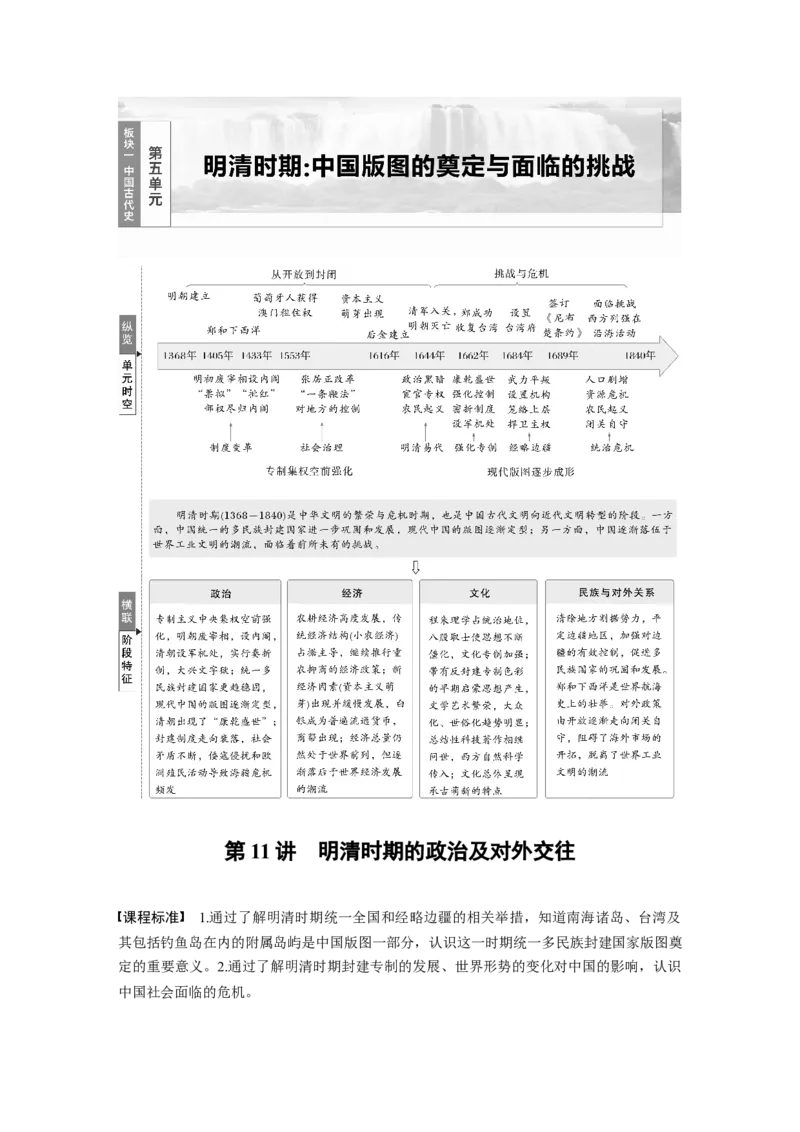 板块一　第五单元　第11讲　明清时期的政治及对外交往_07高考历史_2025年新高考资料_一轮复习_2025高考大一轮复习讲义+课件精准备考2025年新高三历史一轮复习备课课件（完结）_395