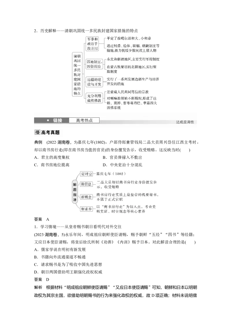 板块一　第五单元　第11讲　明清时期的政治及对外交往_07高考历史_2025年新高考资料_一轮复习_2025高考大一轮复习讲义+课件精准备考2025年新高三历史一轮复习备课课件（完结）_395