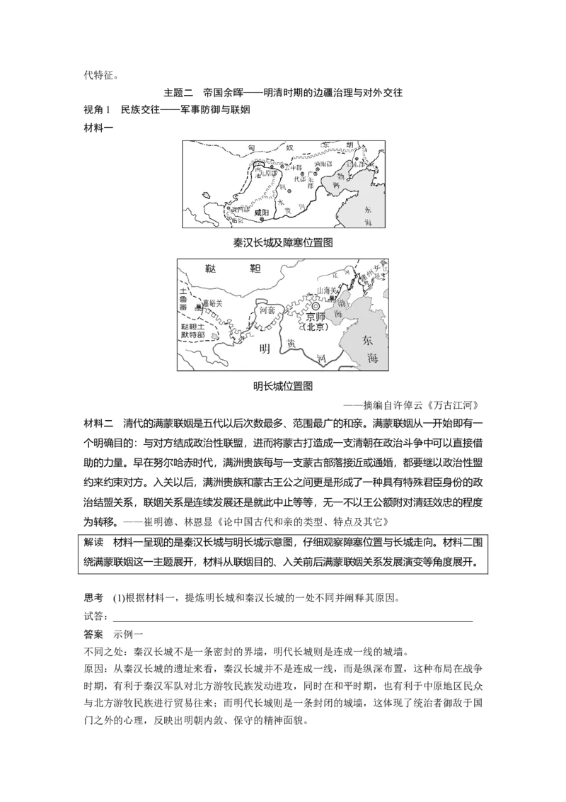 板块一　第五单元　第11讲　明清时期的政治及对外交往_07高考历史_2025年新高考资料_一轮复习_2025高考大一轮复习讲义+课件精准备考2025年新高三历史一轮复习备课课件（完结）_395