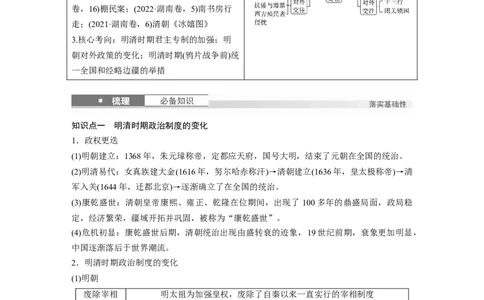 板块一　第五单元　第11讲　明清时期的政治及对外交往_07高考历史_2025年新高考资料_一轮复习_2025高考大一轮复习讲义+课件精准备考2025年新高三历史一轮复习备课课件（完结）_395