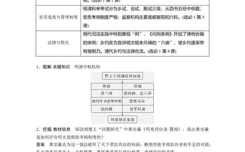 板块一　第五单元　第11讲　明清时期的政治及对外交往_07高考历史_2025年新高考资料_一轮复习_2025高考大一轮复习讲义+课件精准备考2025年新高三历史一轮复习备课课件（完结）_395