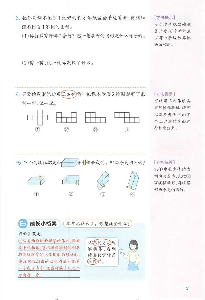 三年级数学人教版上册25秋《一本课本预习笔记》_语数英1-6年级《一本课本预习笔记》_数学人教版上册_三年级数学人教版上册25秋《一本课本预习笔记》(1)