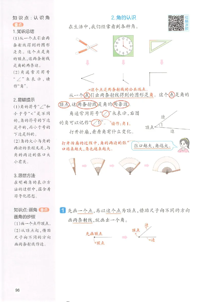 三年级数学人教版上册25秋《一本课本预习笔记》_语数英1-6年级《一本课本预习笔记》_数学人教版上册_三年级数学人教版上册25秋《一本课本预习笔记》(1)