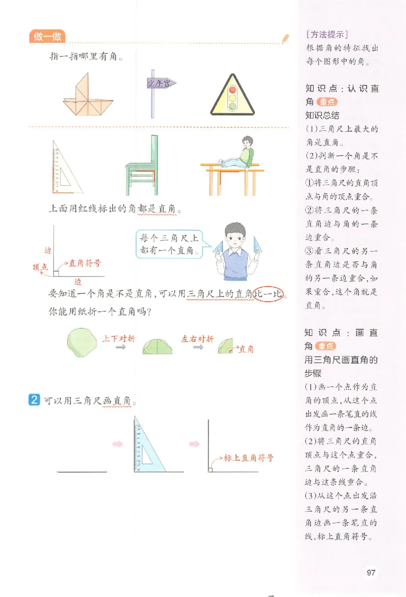 三年级数学人教版上册25秋《一本课本预习笔记》_语数英1-6年级《一本课本预习笔记》_数学人教版上册_三年级数学人教版上册25秋《一本课本预习笔记》(1)