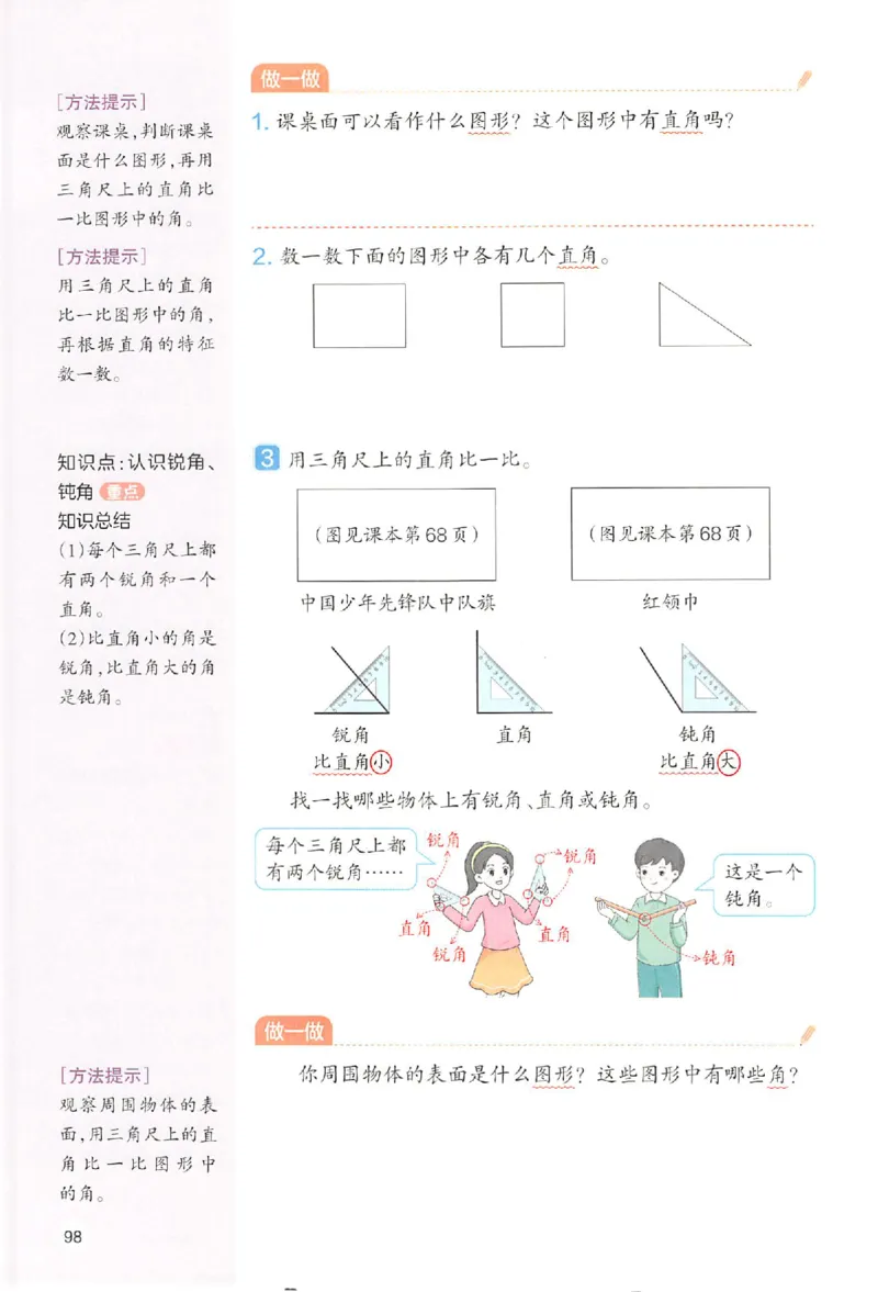 三年级数学人教版上册25秋《一本课本预习笔记》_语数英1-6年级《一本课本预习笔记》_数学人教版上册_三年级数学人教版上册25秋《一本课本预习笔记》(1)