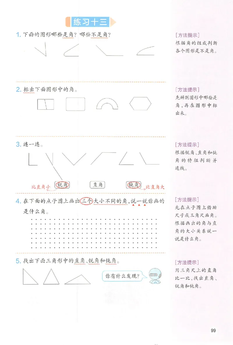 三年级数学人教版上册25秋《一本课本预习笔记》_语数英1-6年级《一本课本预习笔记》_数学人教版上册_三年级数学人教版上册25秋《一本课本预习笔记》(1)