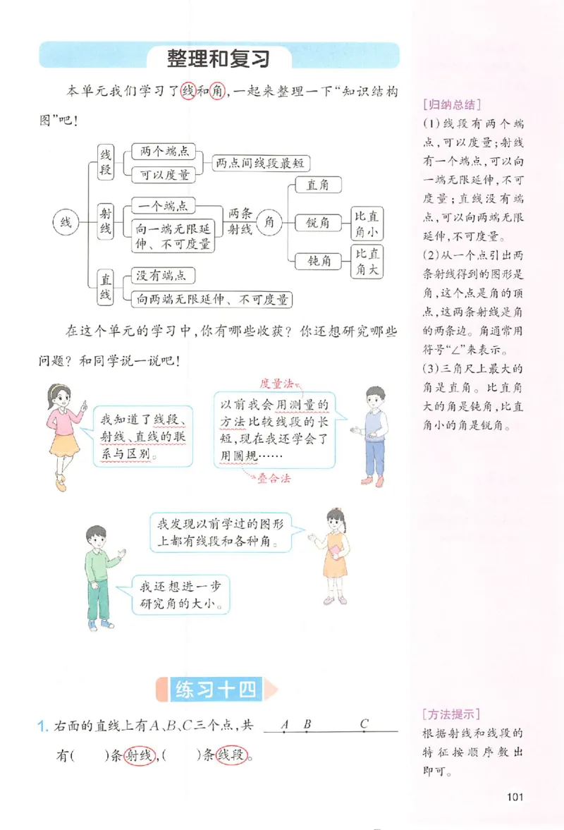 三年级数学人教版上册25秋《一本课本预习笔记》_语数英1-6年级《一本课本预习笔记》_数学人教版上册_三年级数学人教版上册25秋《一本课本预习笔记》(1)
