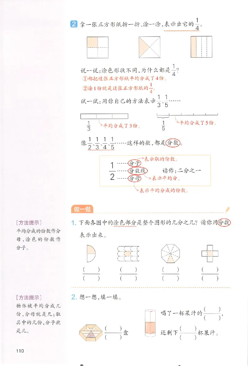 三年级数学人教版上册25秋《一本课本预习笔记》_语数英1-6年级《一本课本预习笔记》_数学人教版上册_三年级数学人教版上册25秋《一本课本预习笔记》(1)