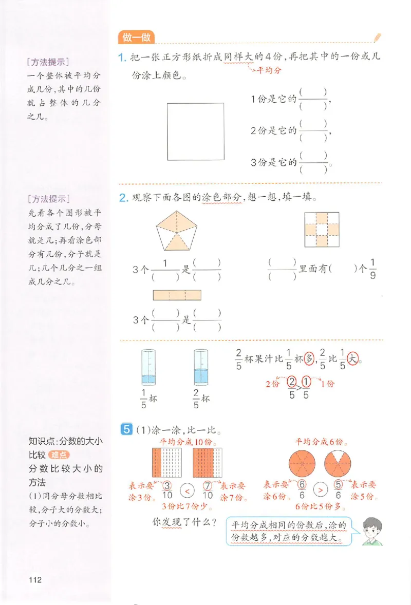 三年级数学人教版上册25秋《一本课本预习笔记》_语数英1-6年级《一本课本预习笔记》_数学人教版上册_三年级数学人教版上册25秋《一本课本预习笔记》(1)