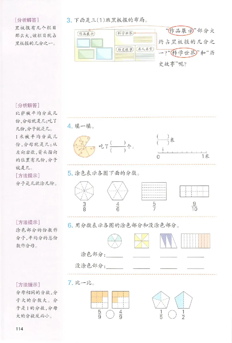 三年级数学人教版上册25秋《一本课本预习笔记》_语数英1-6年级《一本课本预习笔记》_数学人教版上册_三年级数学人教版上册25秋《一本课本预习笔记》(1)