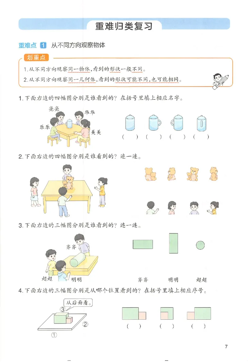 三年级数学人教版上册25秋《一本课本预习笔记》_语数英1-6年级《一本课本预习笔记》_数学人教版上册_三年级数学人教版上册25秋《一本课本预习笔记》(1)