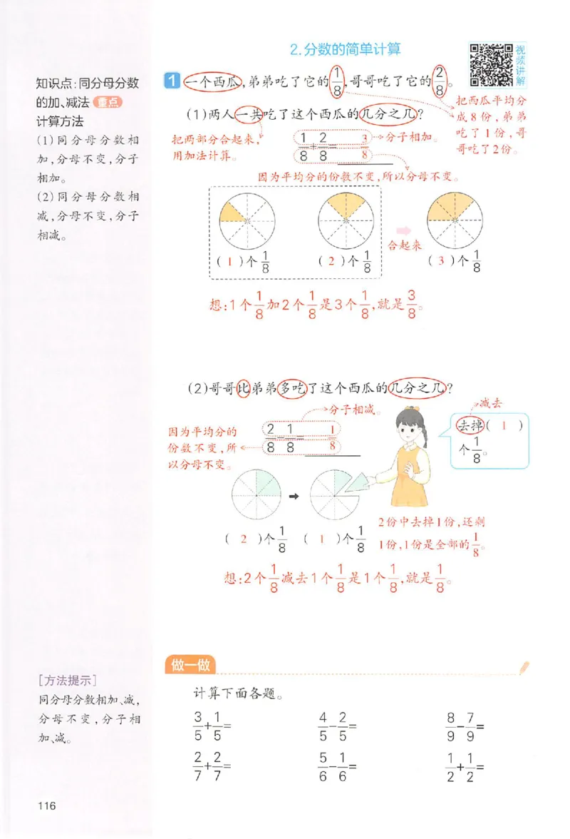 三年级数学人教版上册25秋《一本课本预习笔记》_语数英1-6年级《一本课本预习笔记》_数学人教版上册_三年级数学人教版上册25秋《一本课本预习笔记》(1)