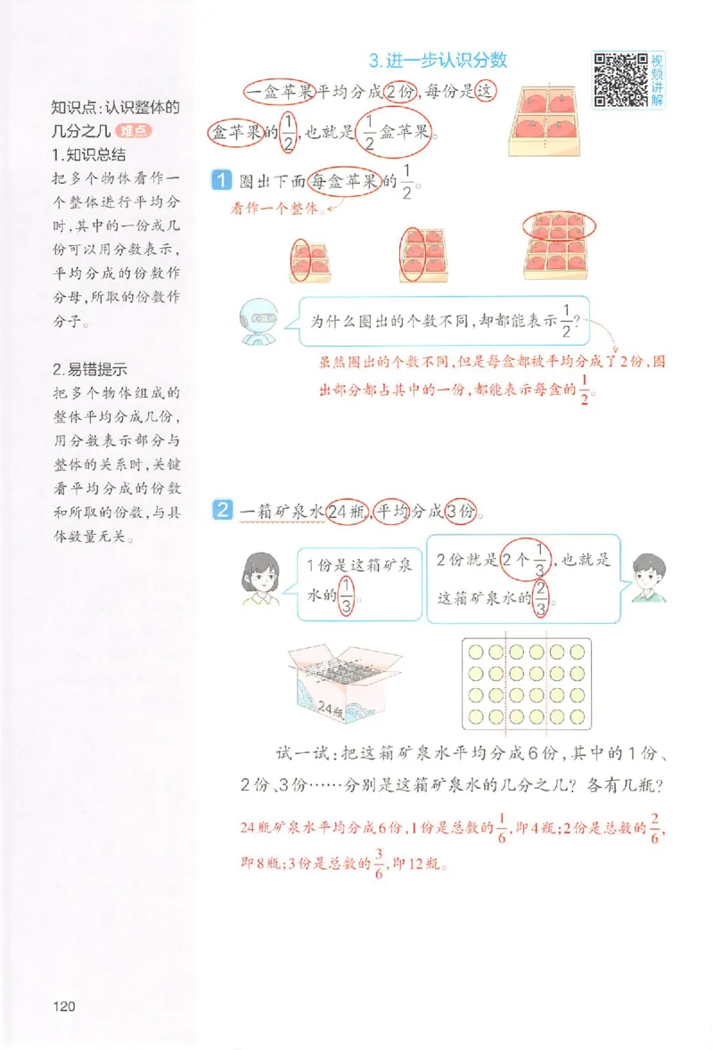 三年级数学人教版上册25秋《一本课本预习笔记》_语数英1-6年级《一本课本预习笔记》_数学人教版上册_三年级数学人教版上册25秋《一本课本预习笔记》(1)