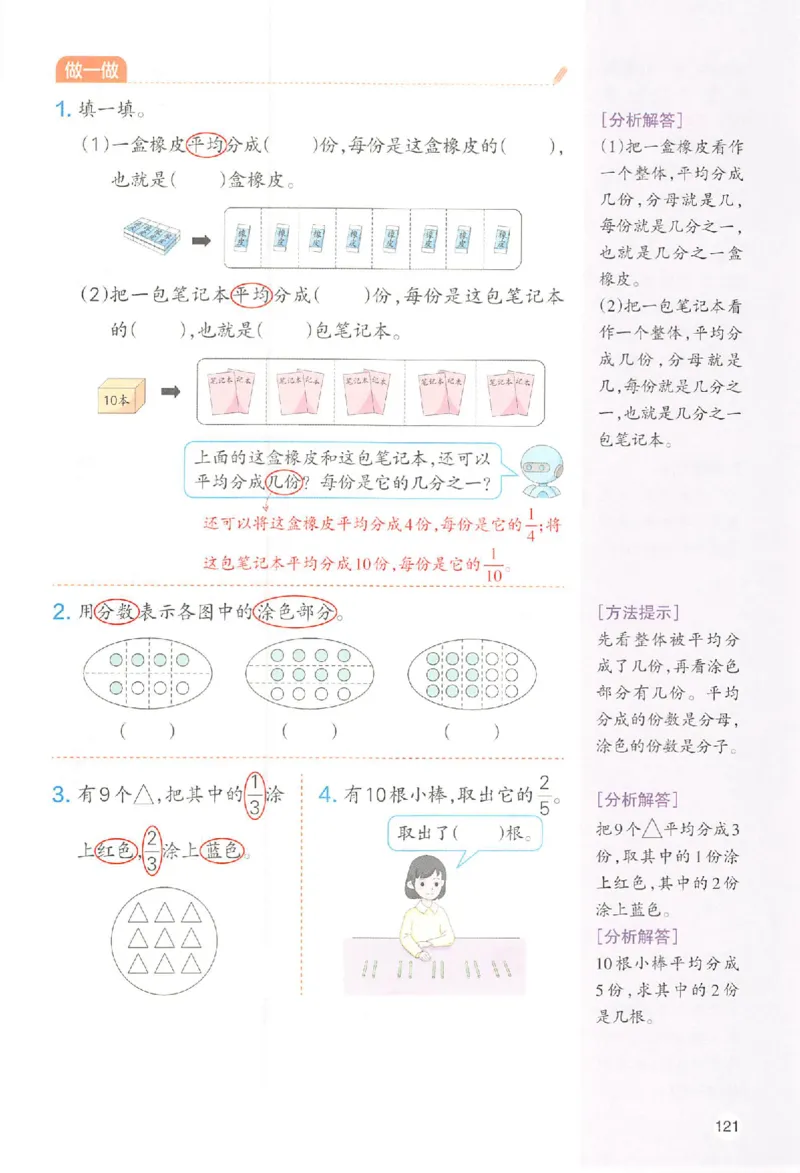 三年级数学人教版上册25秋《一本课本预习笔记》_语数英1-6年级《一本课本预习笔记》_数学人教版上册_三年级数学人教版上册25秋《一本课本预习笔记》(1)