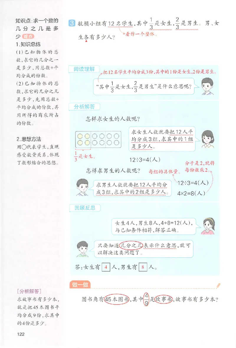 三年级数学人教版上册25秋《一本课本预习笔记》_语数英1-6年级《一本课本预习笔记》_数学人教版上册_三年级数学人教版上册25秋《一本课本预习笔记》(1)