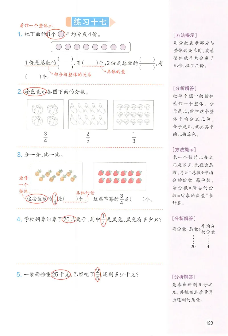 三年级数学人教版上册25秋《一本课本预习笔记》_语数英1-6年级《一本课本预习笔记》_数学人教版上册_三年级数学人教版上册25秋《一本课本预习笔记》(1)