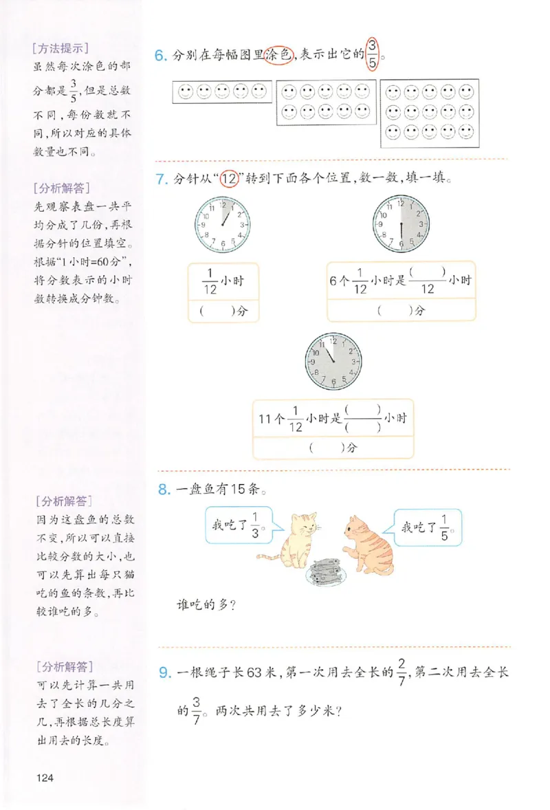 三年级数学人教版上册25秋《一本课本预习笔记》_语数英1-6年级《一本课本预习笔记》_数学人教版上册_三年级数学人教版上册25秋《一本课本预习笔记》(1)