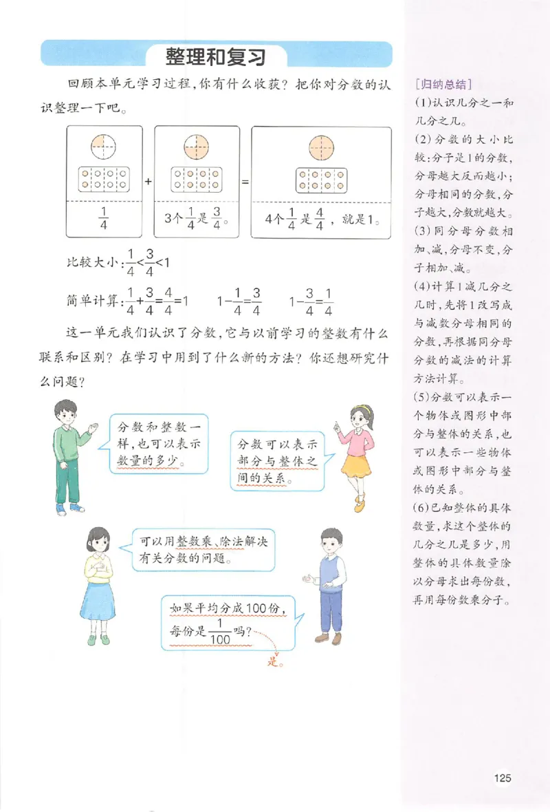 三年级数学人教版上册25秋《一本课本预习笔记》_语数英1-6年级《一本课本预习笔记》_数学人教版上册_三年级数学人教版上册25秋《一本课本预习笔记》(1)