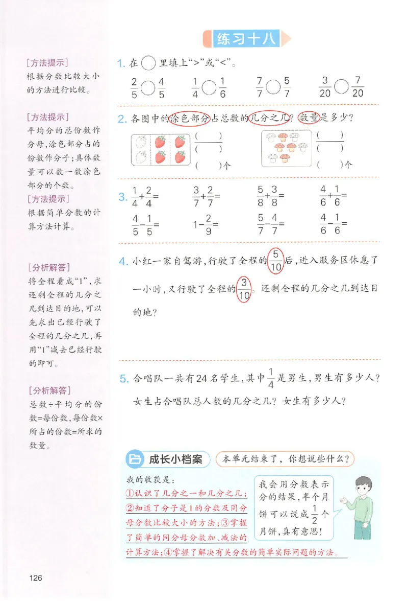 三年级数学人教版上册25秋《一本课本预习笔记》_语数英1-6年级《一本课本预习笔记》_数学人教版上册_三年级数学人教版上册25秋《一本课本预习笔记》(1)