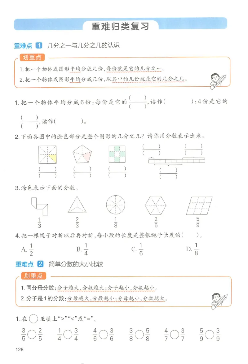 三年级数学人教版上册25秋《一本课本预习笔记》_语数英1-6年级《一本课本预习笔记》_数学人教版上册_三年级数学人教版上册25秋《一本课本预习笔记》(1)