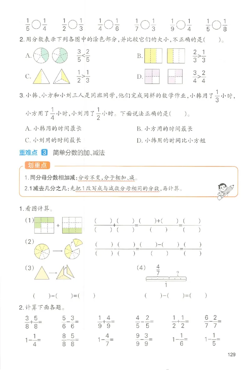 三年级数学人教版上册25秋《一本课本预习笔记》_语数英1-6年级《一本课本预习笔记》_数学人教版上册_三年级数学人教版上册25秋《一本课本预习笔记》(1)