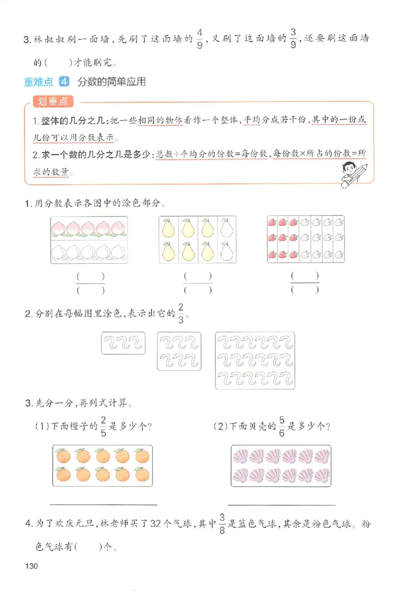 三年级数学人教版上册25秋《一本课本预习笔记》_语数英1-6年级《一本课本预习笔记》_数学人教版上册_三年级数学人教版上册25秋《一本课本预习笔记》(1)