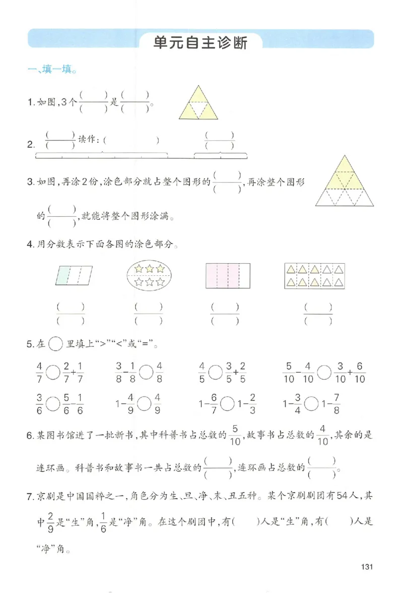 三年级数学人教版上册25秋《一本课本预习笔记》_语数英1-6年级《一本课本预习笔记》_数学人教版上册_三年级数学人教版上册25秋《一本课本预习笔记》(1)