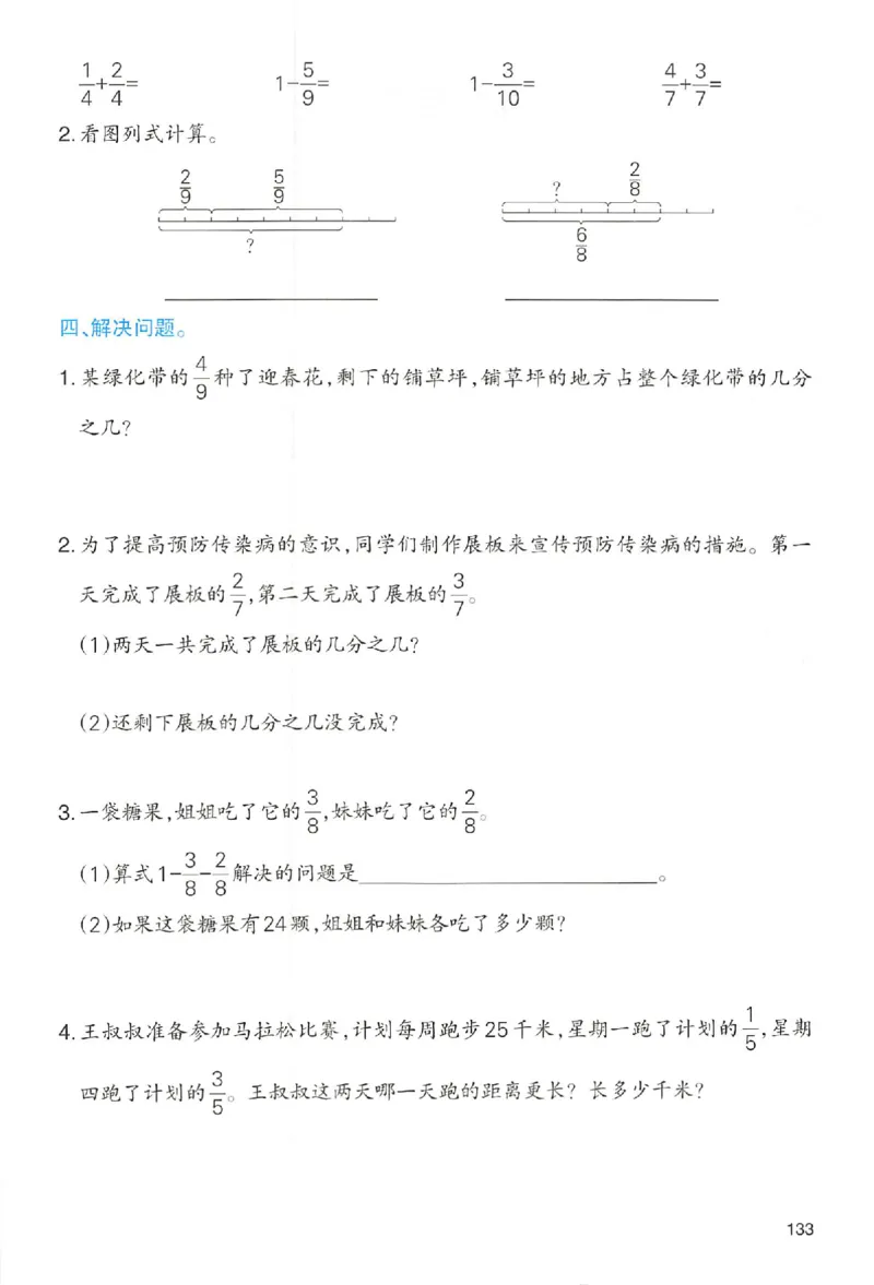 三年级数学人教版上册25秋《一本课本预习笔记》_语数英1-6年级《一本课本预习笔记》_数学人教版上册_三年级数学人教版上册25秋《一本课本预习笔记》(1)
